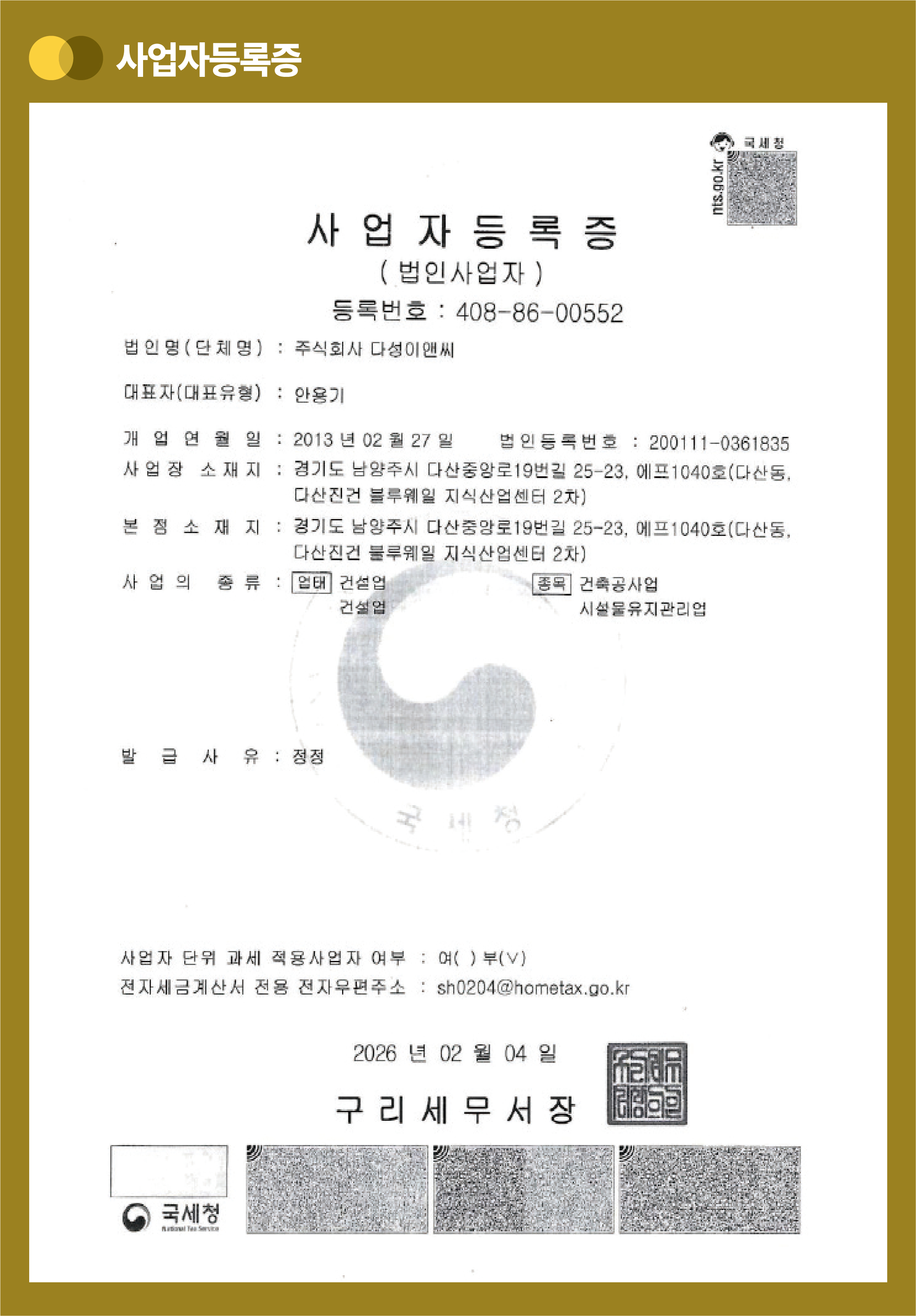 사업자등록증